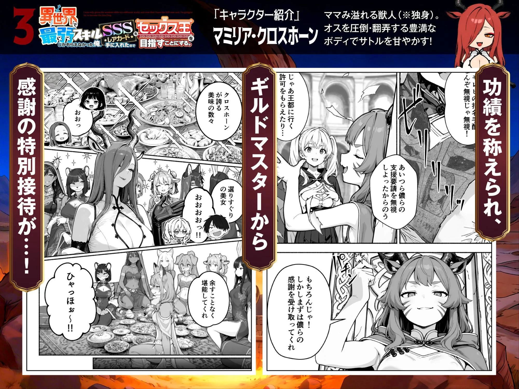 異世界で最弱スキルしかもらえなかった俺、SSSレアカードを手に入れたのでセックス王を目指すことにする。3 画像5