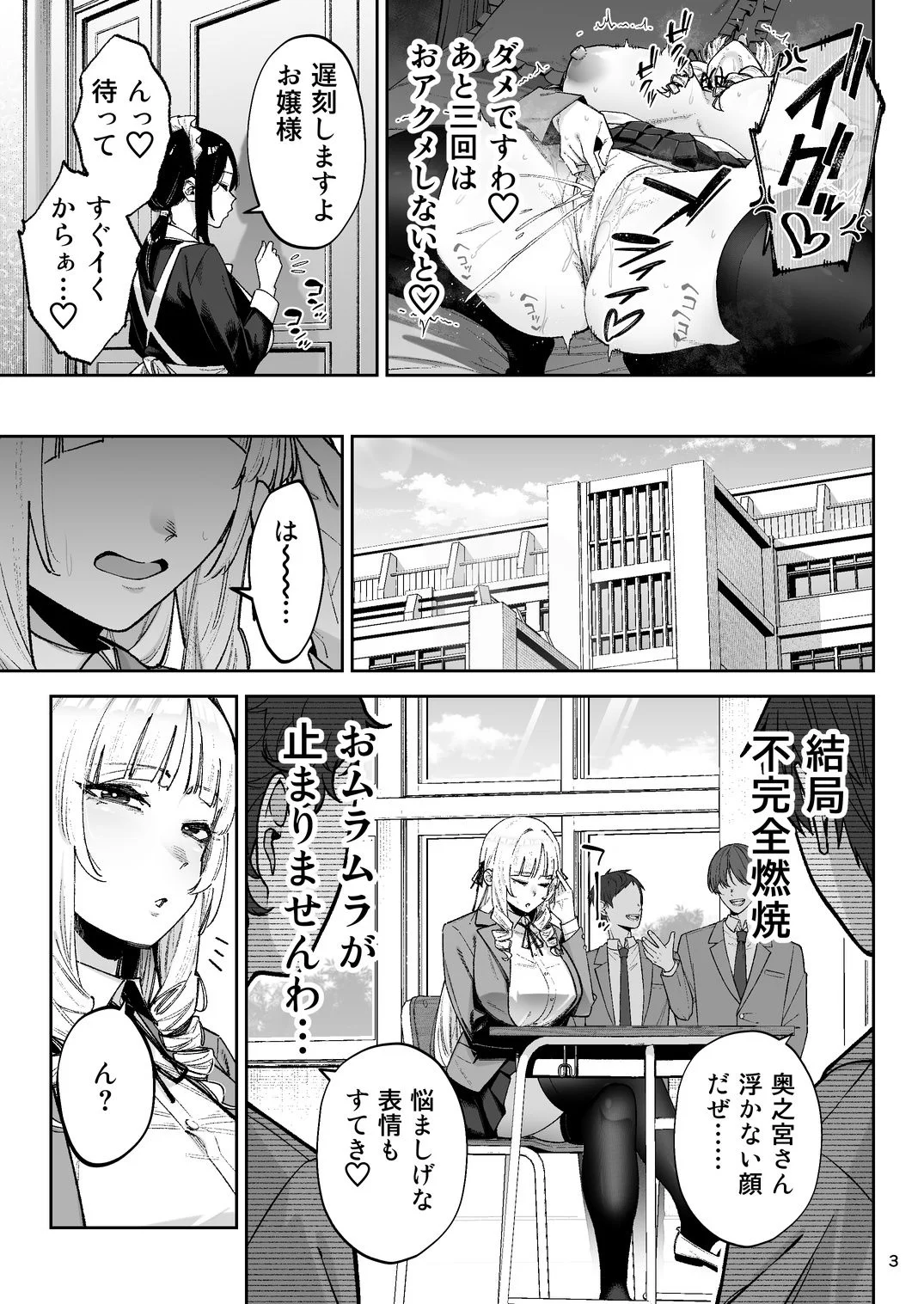 それゆけ、エロバカお嬢様！ 〜セレブの私がデカチン庶民を手籠めにするのは当然です！〜 画像3