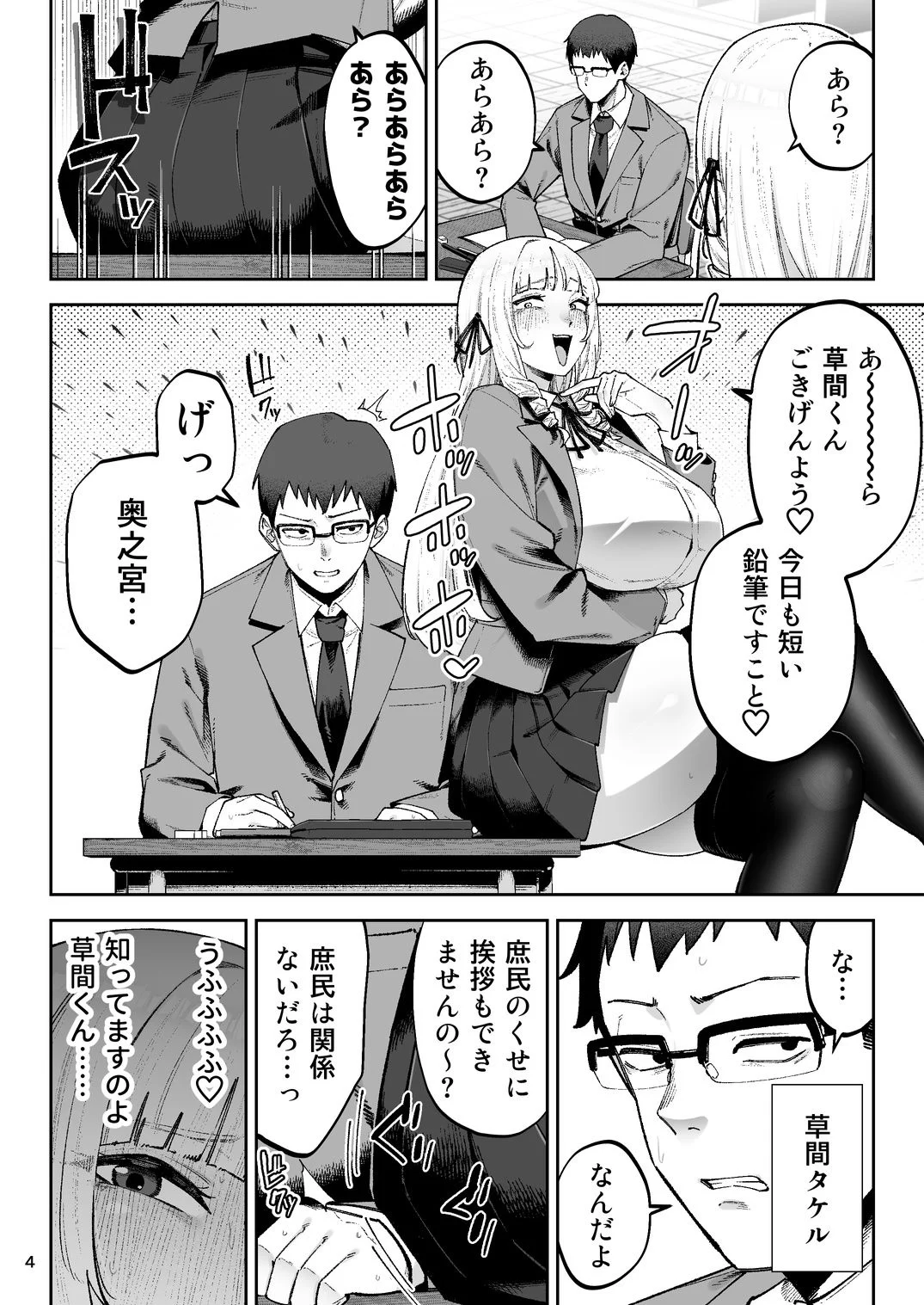それゆけ、エロバカお嬢様！ 〜セレブの私がデカチン庶民を手籠めにするのは当然です！〜 画像4