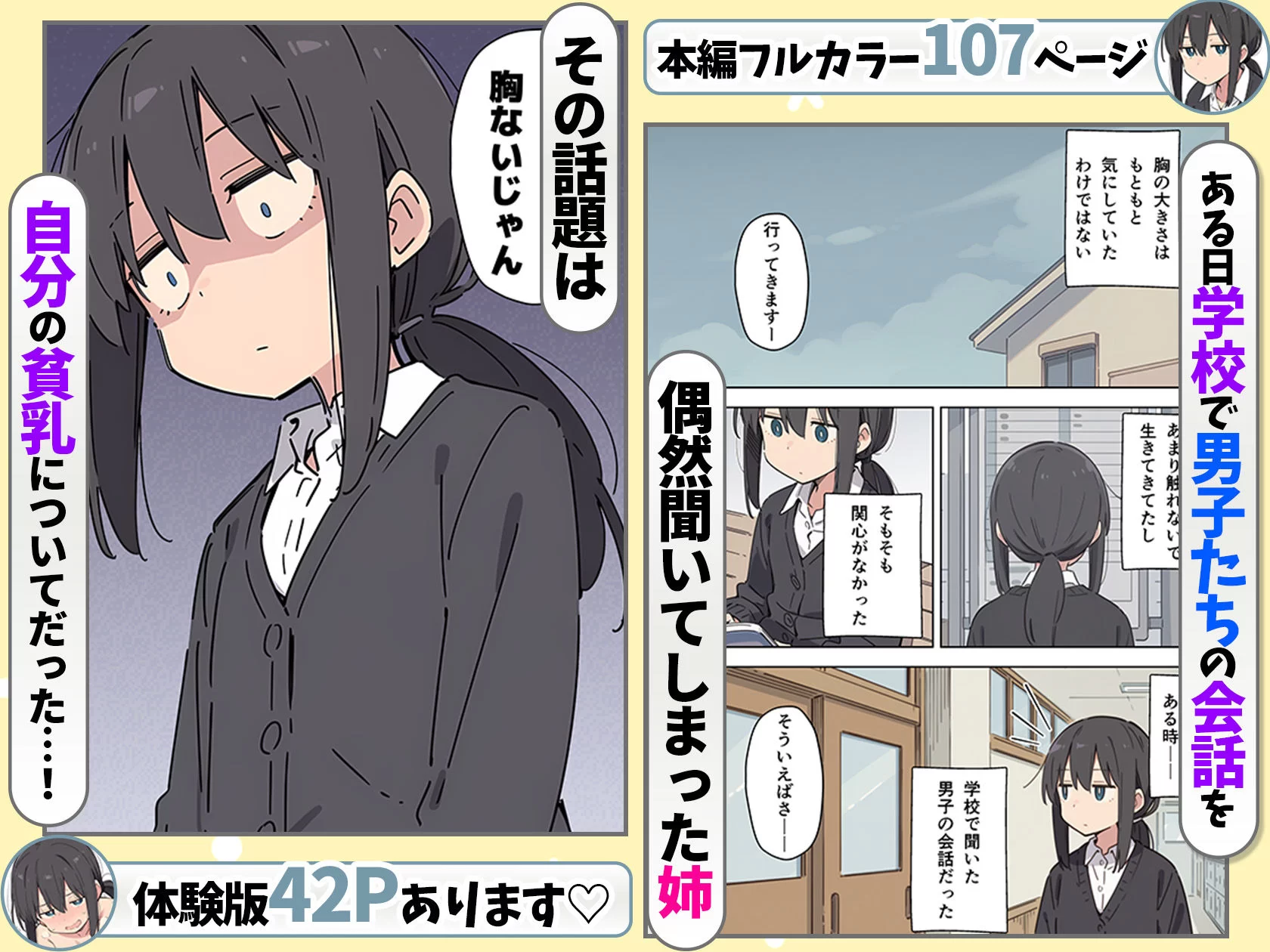 貧乳コンプレックスなジト目姉の育乳を手伝ったが大きくならないので中出しセックスすることになった話 画像2