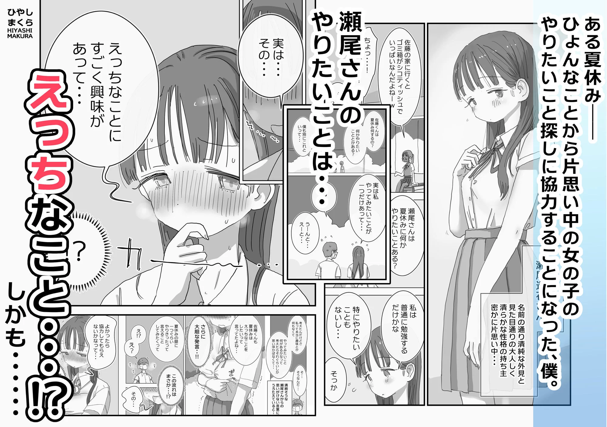 とある夏休みの膣内放尿練習日誌――僕の大好きな瀬尾さんを小便器として使用した28日間 画像1